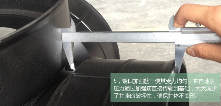 5&#10;&#10;，端口加强筋，使其受力均匀，来自地表压力通过加强筋直接传输到基础，大大减少了井座的破坏性，确保井体不变形。